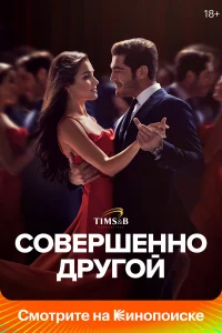 Совершенно другой онлайн